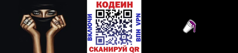 Купить Болохово Кодеиновый сироп Lean напиток Lean (лин)